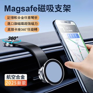 【24H出貨】汽車手機架 磁吸車用手機支架 磁吸式導航螢幕 一體式隨意折疊手機架 車載支架 車用手機支架 儀錶臺手機架