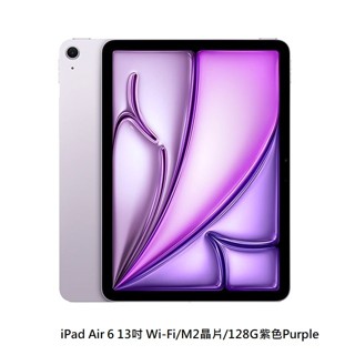 Apple 蘋果 iPad Air 第6代 13吋 Wi-Fi /M2 晶片/128G紫(2024)
