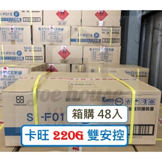 箱購 48入 K-ONE 卡旺 藍卡 卡式瓦斯罐 220g 1組3入 藍卡旺 雙安控瓦斯罐 安控防爆 KONE