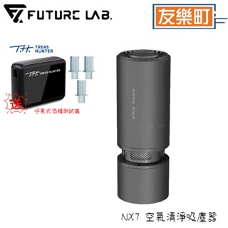 【未來實驗室】NX7 空氣清淨吸塵器 贈 Breathalyzer 呼氣式酒精測試儀 吸塵器 NX7