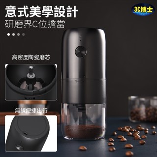 【隔日到貨🔥可拆卸清洗】咖啡豆磨豆機 研磨機 磨豆機 磨粉機 電動研磨機 咖啡磨豆 便攜式磨豆機 電動磨粉機 陶瓷磨芯