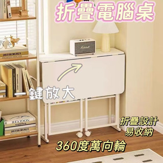 ❤免運 破損包賠 網紅可伸縮書桌 折疊電腦桌 床邊學生家用簡易寫字辦公桌 臥室小桌子 360°萬向輪隨意移動 工作桌