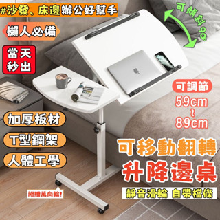 當天秒發🔥 床邊桌 可移動 家用小桌子 可陞降 臥室簡約床邊書桌 折疊桌 電腦桌 茶几 移動桌 萬用邊 桌子 邊桌 正品