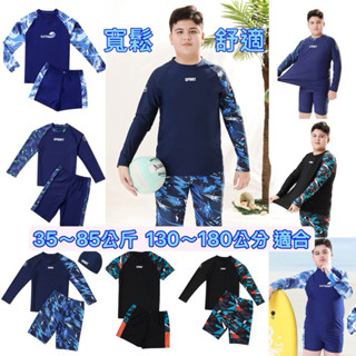 ⭐️臺灣現貨⭐️(送泳帽+電子發票)男童泳衣 大碼舒適 成人 胖童 大童肉肉寶長袖泳裝 防曬長袖泳裝 加大舒服