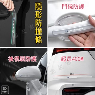 車門 防撞條 加長款門邊防撞條 汽車車用 透明隱形 隱藏 防撞膠條 通用改裝 本田 豐田 日產福斯福特奧迪寶馬賓士馬自達