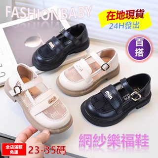 24H出貨 臺灣現貨 網紗娃娃鞋 氣質鞋 女孩鞋 可愛娃娃鞋 透氣娃娃鞋 韓版娃娃鞋 樂福鞋 百搭鞋 氣質娃娃鞋 韓版鞋