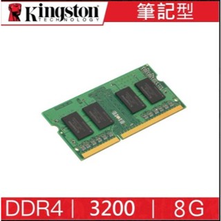金士頓 Kingston DDR4 3200 8G 筆記型 記憶體 KVR32S22S6/8