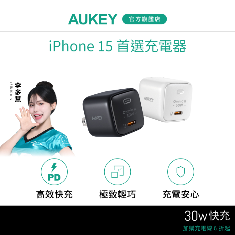 Aukey 30W PA-B1L 氮化鎵 摺疊單孔 充電頭 充電器 豆腐頭 PD快充 TypeC Apple 三星