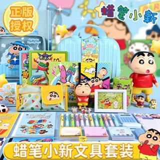 臺灣出貨 蠟筆小新 文具套裝 學習用品 開學大禮包 兒童 小學生 生日禮物 男孩禮盒