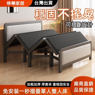 哆樂家居【臺灣出貨】折疊床 折疊鐵床 床頭床尾軟包款 免安裝單雙人床 1米5寬 便攜式醫院陪護床 硬木板