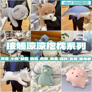 團團代購 宜得利家居Nitori 接觸涼感 涼感玩偶 動物系列 海洋 小狗 小貓 卡通 造型抱枕 填充玩具 夏天必備