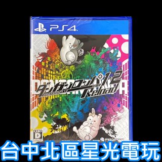 現貨【PS4原版片】☆彈丸論破合集 槍彈辯駁1+2☆ 日版全新品【臺中星光電玩】