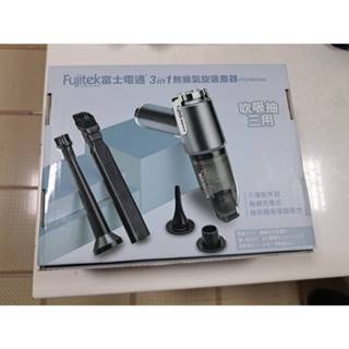 Fujitek 富士電通3in1無線氣旋吸塵器