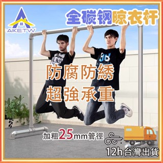 【新品特價】AIKE 曬衣架 晾衣架 不鏽鋼曬衣架 單桿曬衣架 落地家用陽臺戶外雙層晾衣架 掛衣架 超強耐重 抗風吹不倒