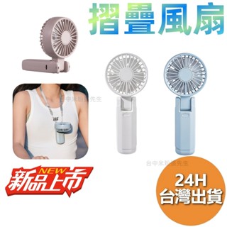 摺疊風扇 隨身風扇 小風扇 手持風扇 usb風扇 迷你風扇 風扇