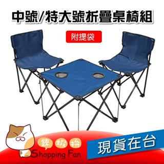 特大號/中號 楓葉輕便桌椅組 折疊椅 休閒椅 登山 露營 戶外桌椅 帆布椅 排隊 釣魚 沙灘椅 露營椅