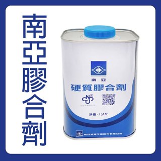 南亞硬質膠合劑 1KG 塑膠管膠水 PVC管膠水 水管膠 膠水 膠合劑 黏著劑 塑膠油