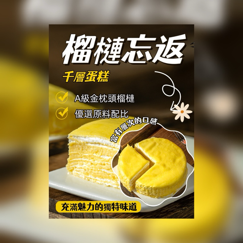 榴槤忘返千層蛋糕專賣