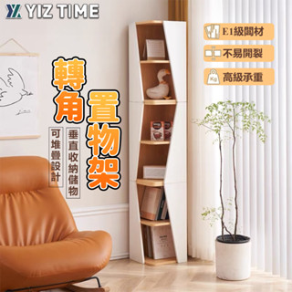 【YIZ TIME 易利談】一品角櫃 轉角櫃書架 玄關書櫃拐角墻角置物架角落創意弧形收納