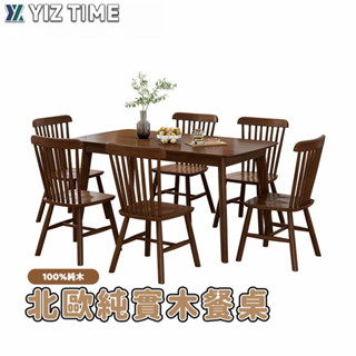 【YIZ TIME 易利談】實木餐桌 北歐胡桃色全實木餐桌椅組合現代簡約長方形西餐桌小戶型吃飯桌子