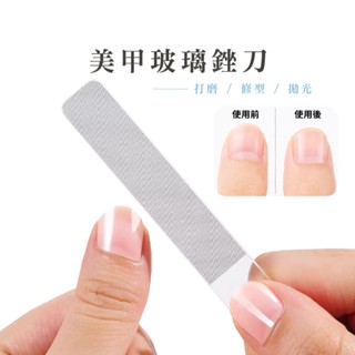 美甲銼刀 玻璃銼刀 美甲銼刀 指甲銼刀 拋光 指甲銼 美甲銼 拋光棒 指甲 美甲 磨甲 修甲 B341