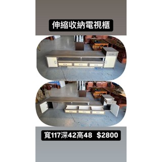 文鼎二手傢俱 伸縮收納電視櫃 寬117深42高48 實木電視櫃 二手電視櫃 收納電視櫃