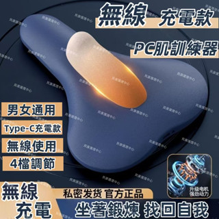 【全新升級🥇無線4檔調節】PC肌訓練器 凱格爾訓練器 凱格爾運動 盆底肌訓練器 PC肌訓練器 便攜按摩器 電動肌肉按摩器