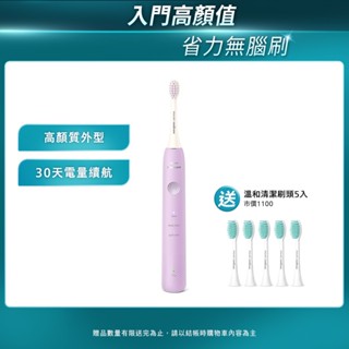 PHILIPS 飛利浦 Sonicare輕柔舒敏音波震動/電動牙刷-小彩刷紫HX2411/01(送刷頭5入)