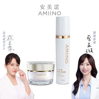 白嫩保養【AMIINO安美諾】美白修護霜30ml+煥採保濕露120ml