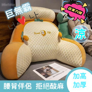 【💖店家推薦🔥】加高加厚 護腰靠枕 床頭靠枕 床上腰靠 靠背大軟包 沙發腰靠 辦公室宿舍 護頸靠枕