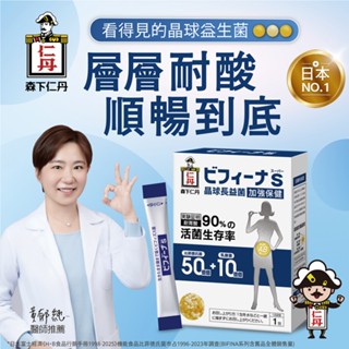 [日本森下仁丹] 晶球益生菌長益菌 50億比菲德氏菌+10億乳酸菌-加強保健(30包/盒)