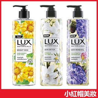 LUX 麗仕植萃精油香氛沐浴露 450ml 沐浴乳 小蒼蘭茶樹 向日葵蘆薈-小紅帽美妝