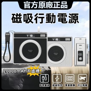 隔日到貨📷有Wh 行動電源 多功能無線充電 20000mAh 掛繩自帶線 磁吸 無線大容量行動電源 超級快充 七合一行充