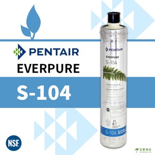 -艾家淨水- 愛惠浦 / 愛惠普 EVERPURE 除鉛家用型 S104 / S-104 濾芯 / 濾心 平行輸入品