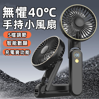 ⚡限時下殺 摺疊手持風扇 手持風扇 折疊風扇 便攜風扇 折疊掛脖風扇 usb充電小風扇 隨身風扇 摺疊風扇 小電扇 小米