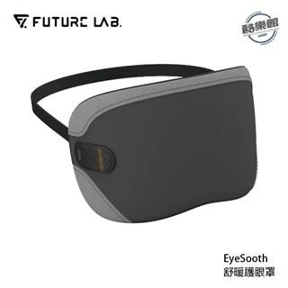 【未來實驗室】EyeSooth 舒暖護眼罩 熱敷 按摩 眼罩 輕巧