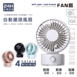 24H 臺灣出貨 Like Store🤍USB 桌上型靜音風扇 A款 內無電池 雙葉風扇 辦公室風扇 小風扇