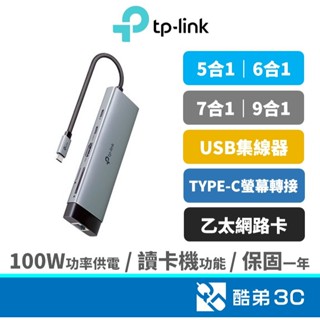 【免運】TP-LINK Type-C 集線器 多功能 讀卡機 螢幕轉接 USB網路卡 轉接器 手機轉接 支援蘋果 IOS