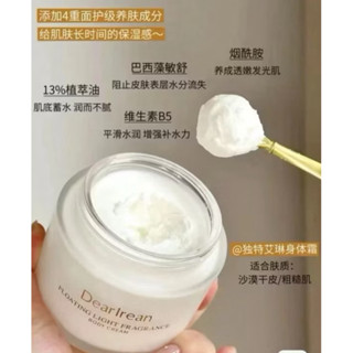 臺灣現貨12hr速寄✔️Dearlrean獨特艾琳香芬身體冷霜 附金勺子✨高級體香味 保濕 水潤潤膚 全身香氛 身體乳霜