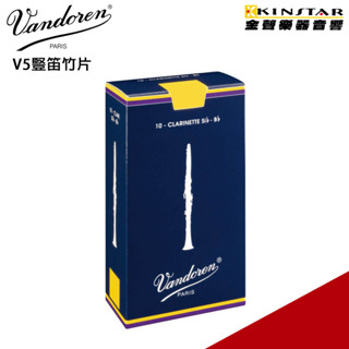 Vandoren Clarinet V5 藍盒 豎笛竹片 2號 2.5號 3號 3.5號 公司貨 【金聲樂器】
