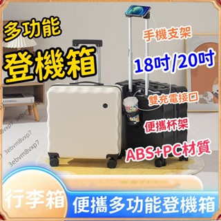 登機箱 旅行箱 拉桿箱 行李箱 胖胖箱 20吋 18吋 加厚行李箱 多功能行李箱 折疊杯架 掛勾設計