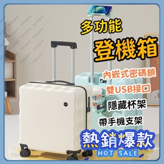 登機箱 旅行箱 拉桿箱 行李箱 20吋 18吋 加厚行李箱 多功能行李箱 鋁框 前開口設計 折疊杯架 掛勾設計
