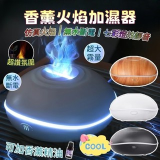 對白🔥臺灣出貨📣水氧機 火焰加濕器 香氛機 加濕器 擴香機 薰香機 香薰機 香氛機 芳香噴霧機 噴霧機 七彩燈光