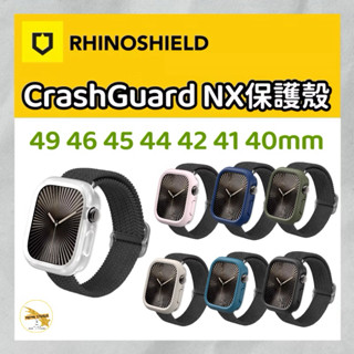 犀牛盾 Apple Watch 保護殼 CrashGuard NX 49 46 45 44 42 41 40 mm 錶殼