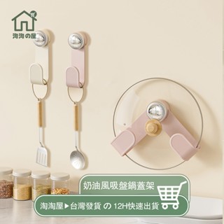 旋轉吸盤鍋蓋架 升級5檔調節 鍋蓋架 壁掛 吸盤 無痕 吸盤鍋蓋架 廚房置物架 砧板架 鍋具收納架 壁掛鍋蓋架 淘淘屋