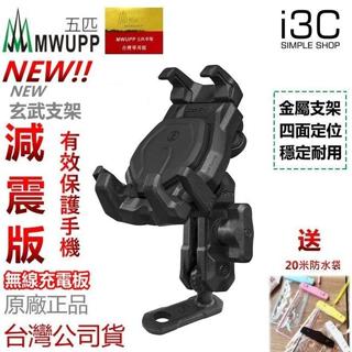 五匹 玄武 手機架 機車手機架 機車手機支架 甲殼 章魚 螃蟹 減震手機架 機車手機架 手機支架 減震手機架 ram