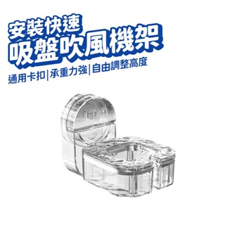 吹風機架 吹風機置物架 吹風機支架 吸盤式吹風機支架 吹風機掛架 免打孔