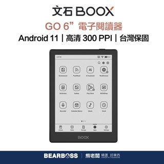 【文石 BOOX】Go 6 吋電子閱讀器 - 黑色/白色 【熊老闆 - 現貨】