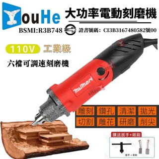 臺灣現貨✈️工業級 電磨機 110V電動刻磨機 6檔調速 500W大功率研磨機 打磨機 雕刻機 6mm 多功能玉石拋光