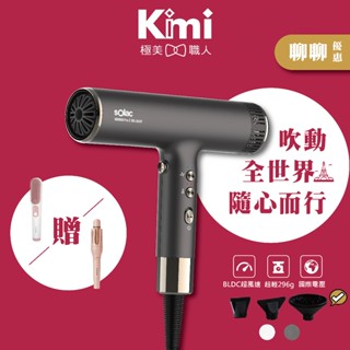 【solac│國際電壓高速負離子吹風機】sd-1000 pro 全新大升級 出國旅遊 sd1000 kimi極美職人推薦